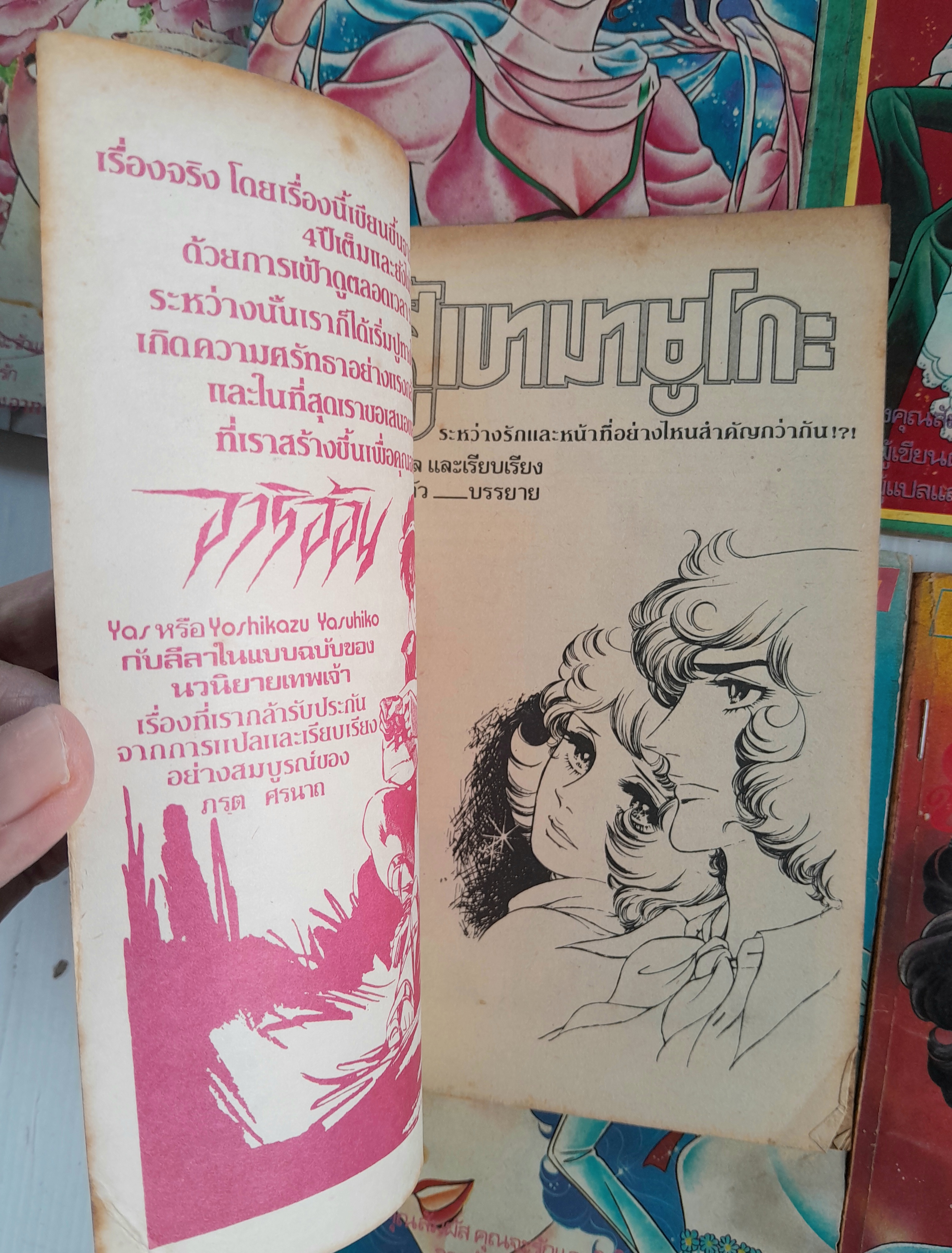 สู้เขามายูโกะ 8 เล่มจบ / ชิบาตะ อายูโกะ