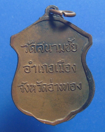 หลวงพ่อเปี่ยม วัดสนามชัย