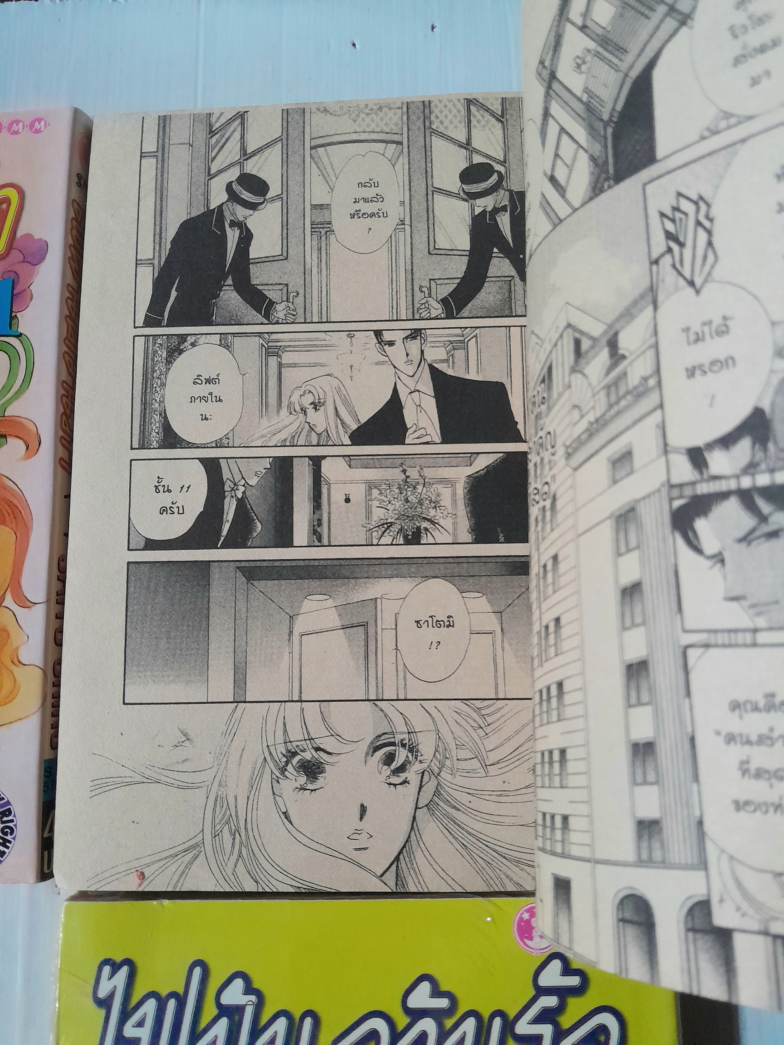 ไฟฝันควันรัก 4 เล่มจบ / ไซโต้ จิโฮ