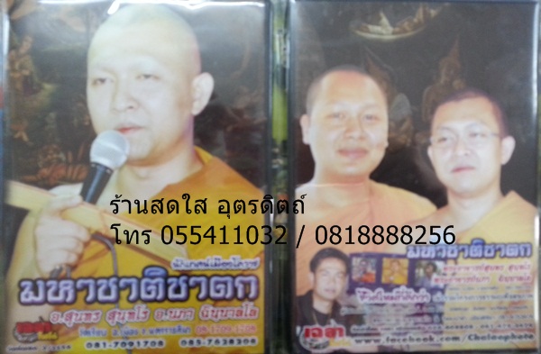 มหาชาติชาดก นักเทศน์เมืองโคราช อ.สุนทร / อ.นภา