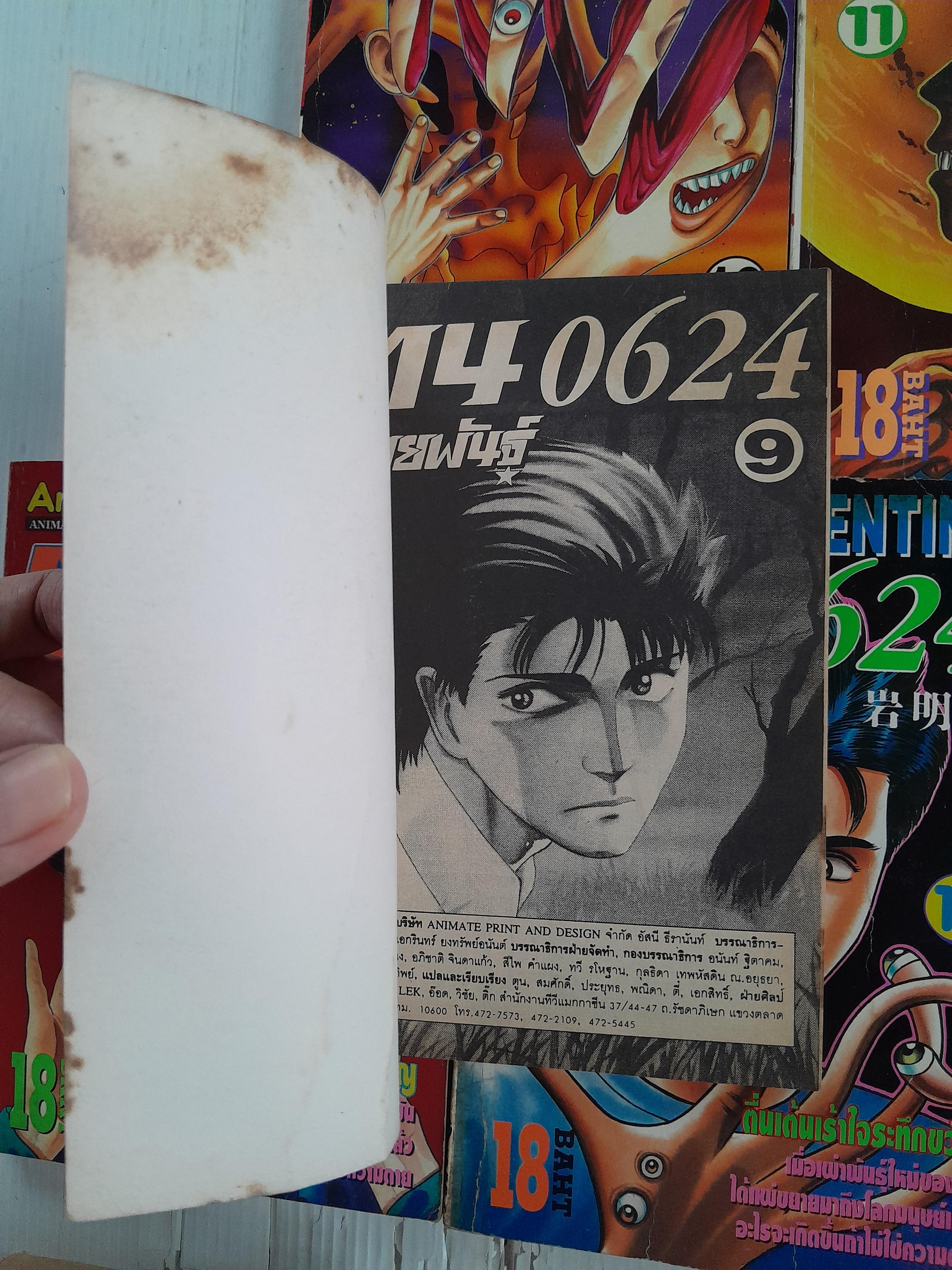 ฅนกลายพันธุ์ 0624 เล่ม 1-13 (ยังไม่จบค่ะ)