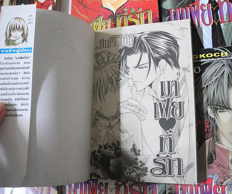 มาเฟียที่รัก 9 เล่มจบ / ชินโจ มายู