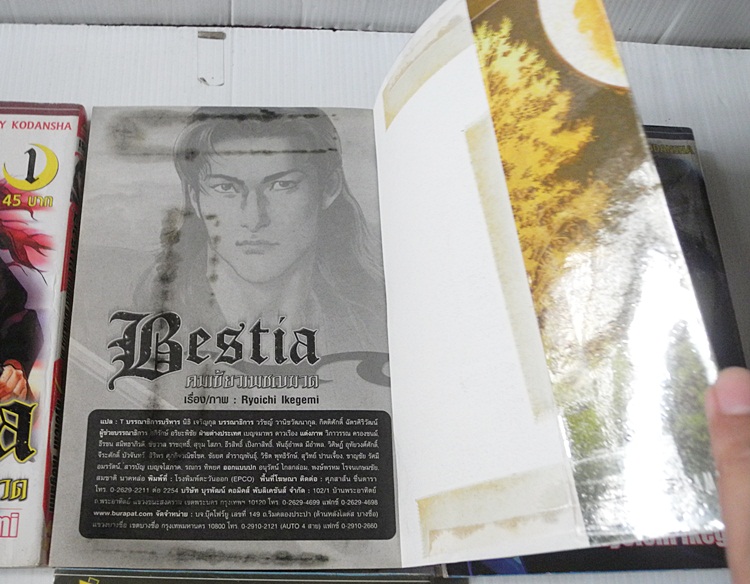 Bestia คมเขี้ยวเพชฌฆาต 4 เล่มจบ / อิเคงามิ เรียวอิจิ