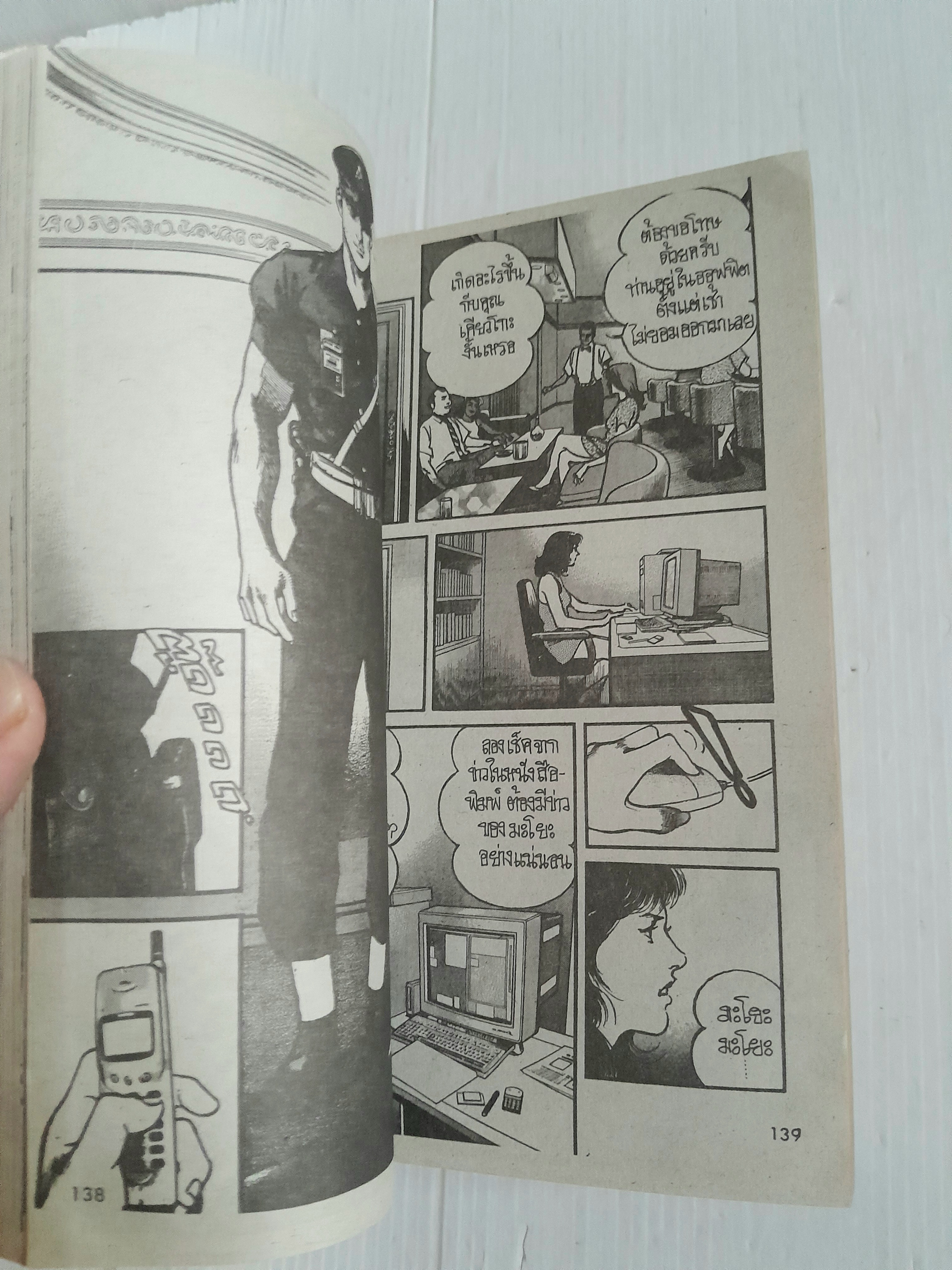 Strain (เล่มเดียวจบ) / อิเคงามิ เรียวอิชิ