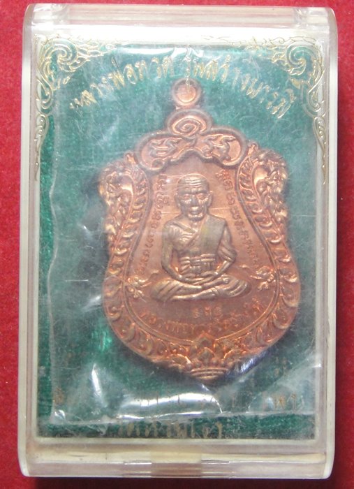 หลวงปู่ทวด รุ่นสร้างบารมี