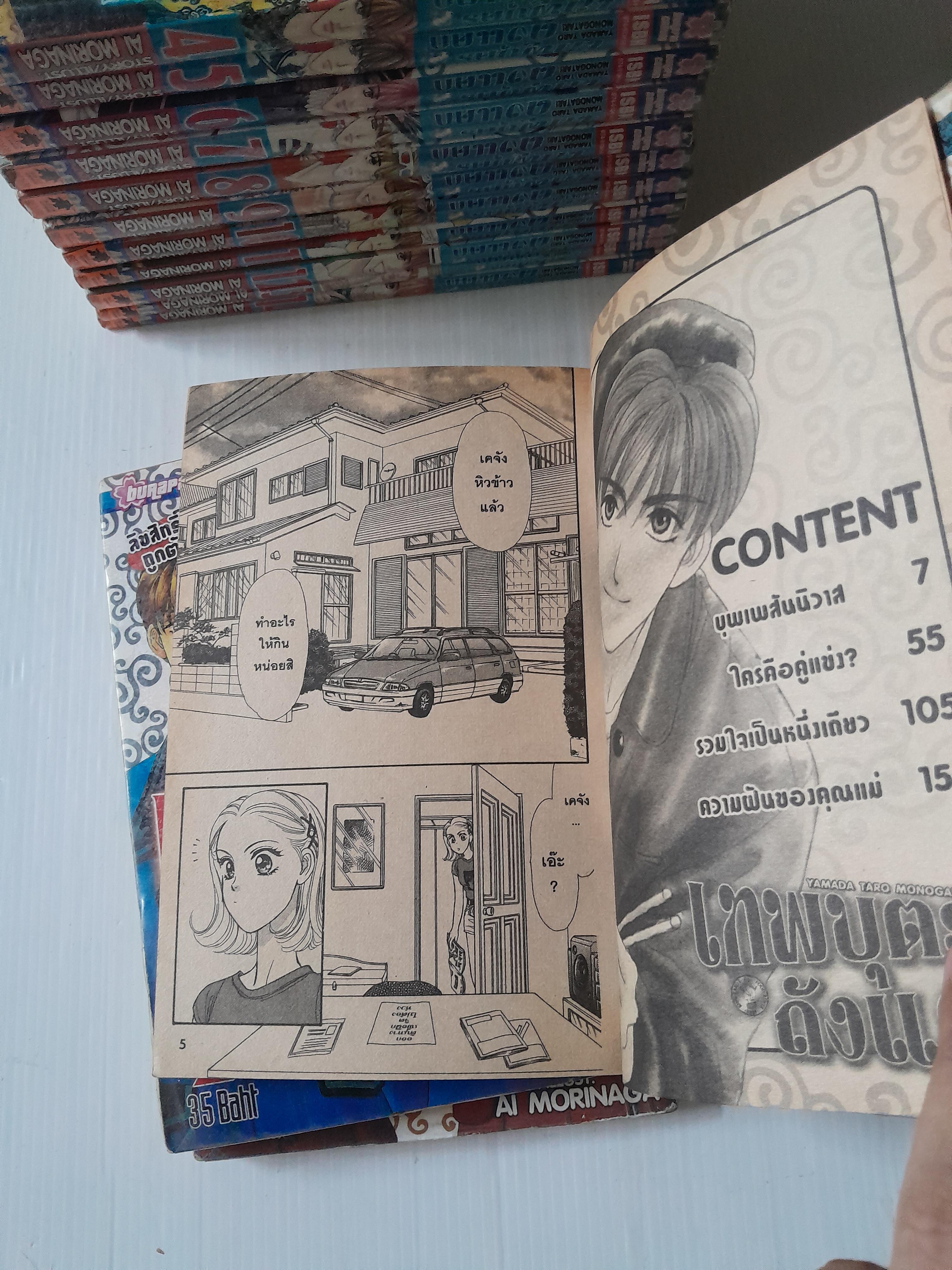 เทพบุตรถังแตก 14 เล่มจบ /Ai Morinaga
