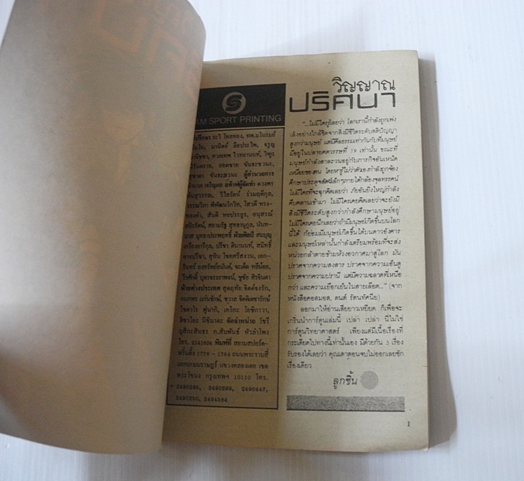 วิญญาณปริศนา (เล่มเดียวจบ) / Hoshino Kana