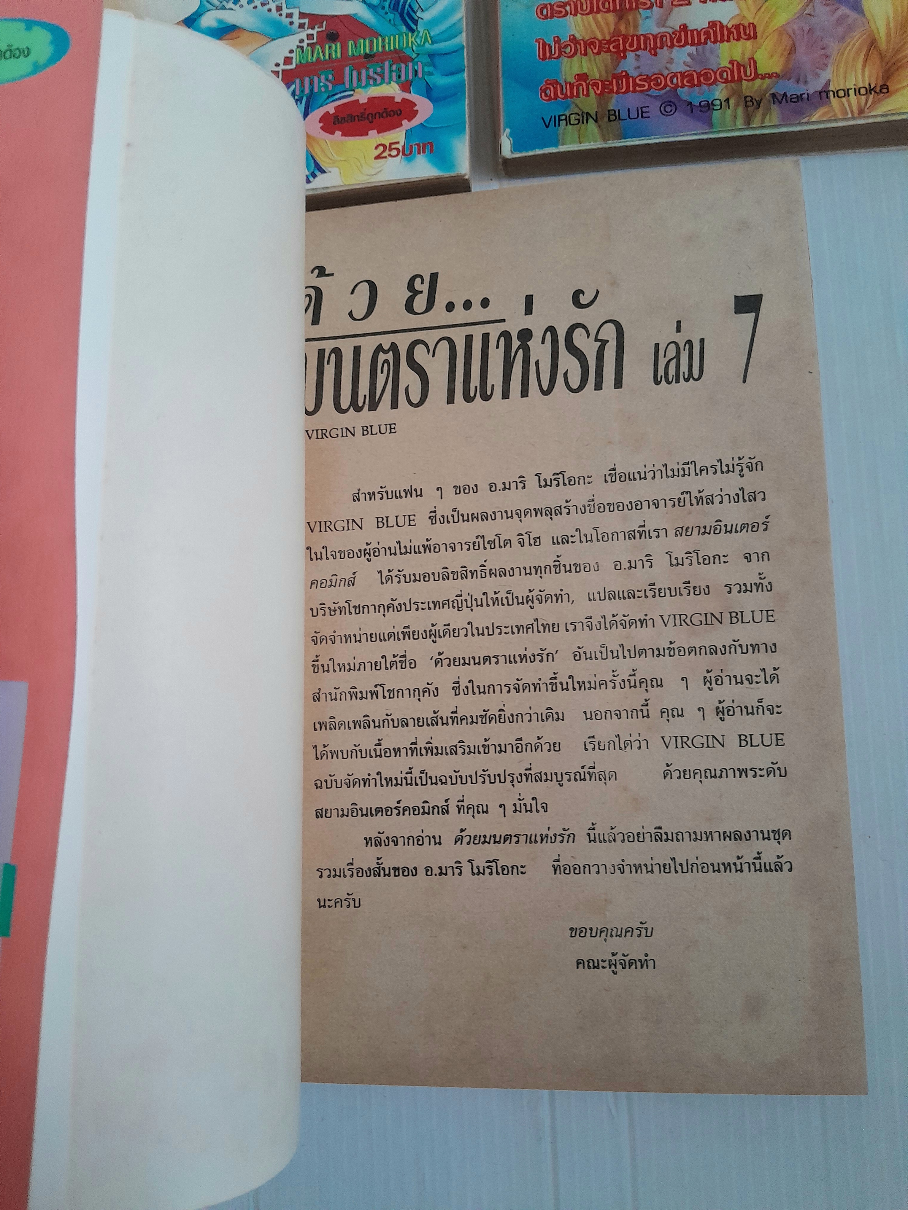ด้วย...มนตราแห่งรัก 7 เล่มจบ / Mari Morioka