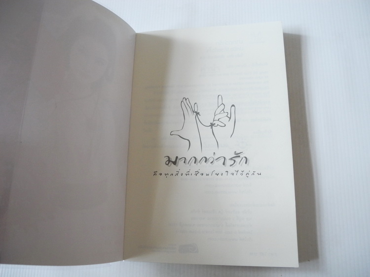 ปกป้องด้วยหัวใจ / จั้นชิง