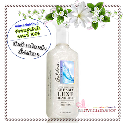 Bath & Body Works / Creamy Luxe Hand Soap 236 ml. (Golden Sands)