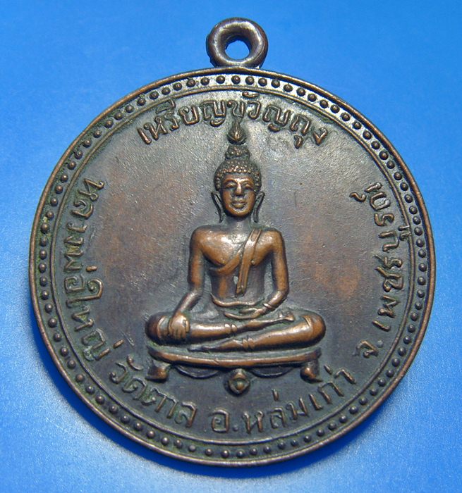 หลวงพ่อใหญ่ วัดตาล