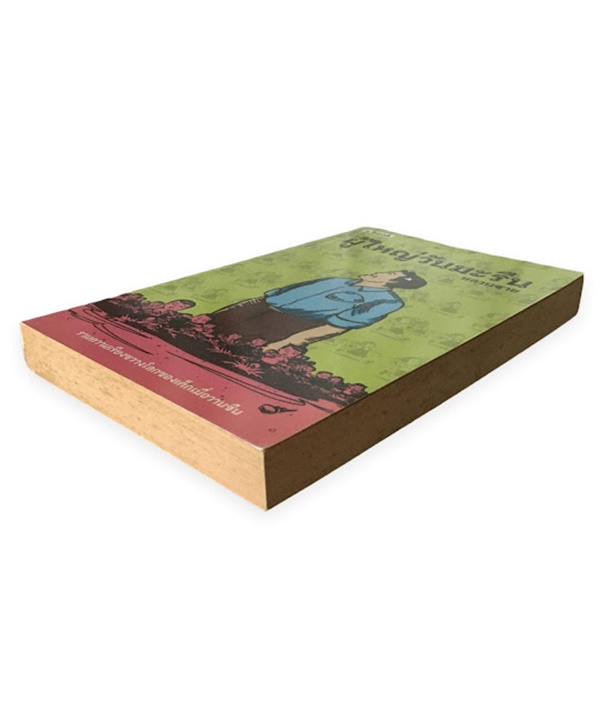 ผู้ใหญ่วันมะรืน