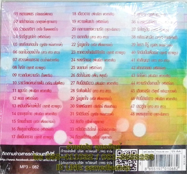 MP3 อุ่นไอรัก