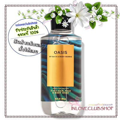 Bath & Body Works / 3-In-1 Hair, Face & Body Wash 295 ml. (Oasis) *For Men