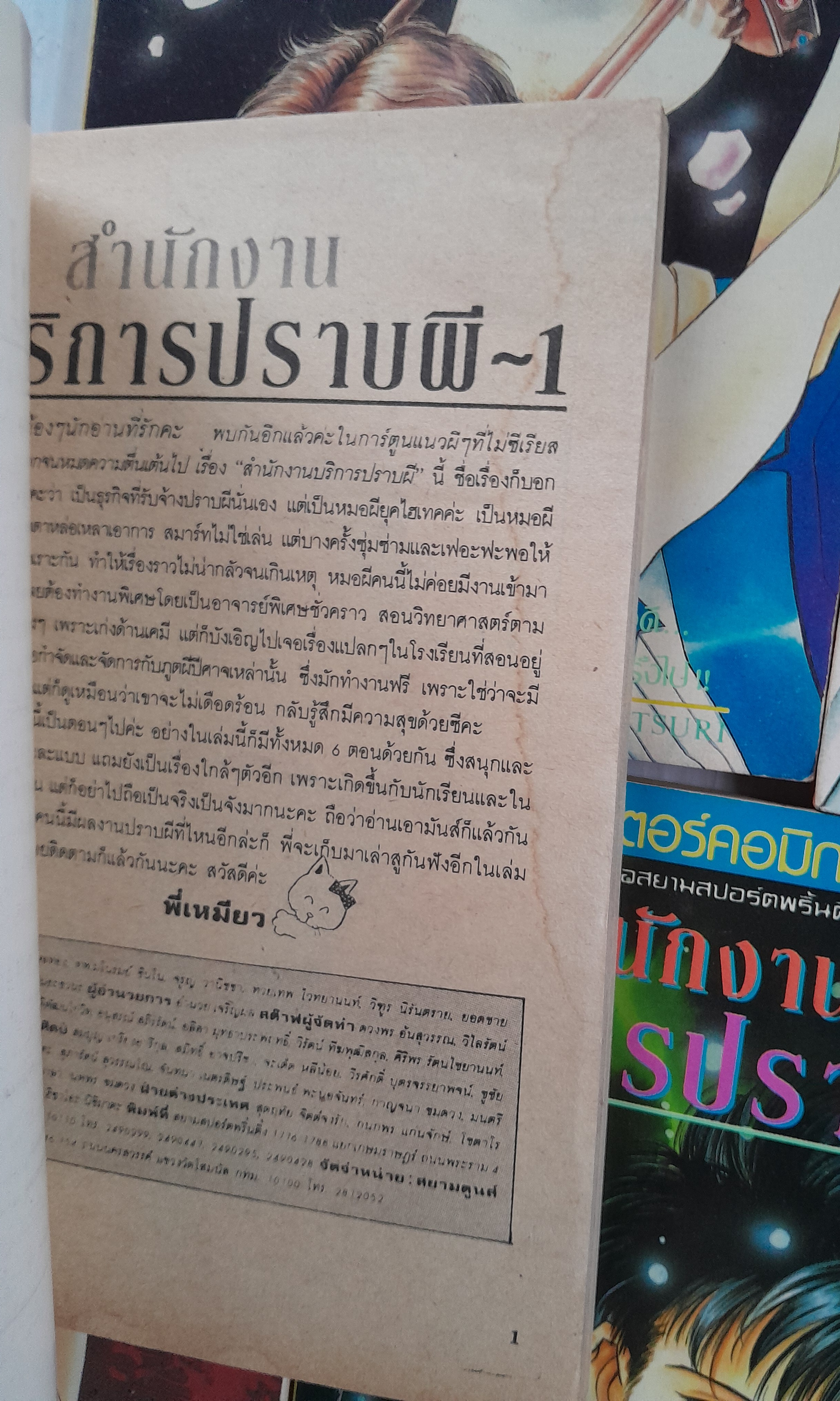 สำนักงานบริการปราบผี 5 เล่มจบ / Akino Matsuri