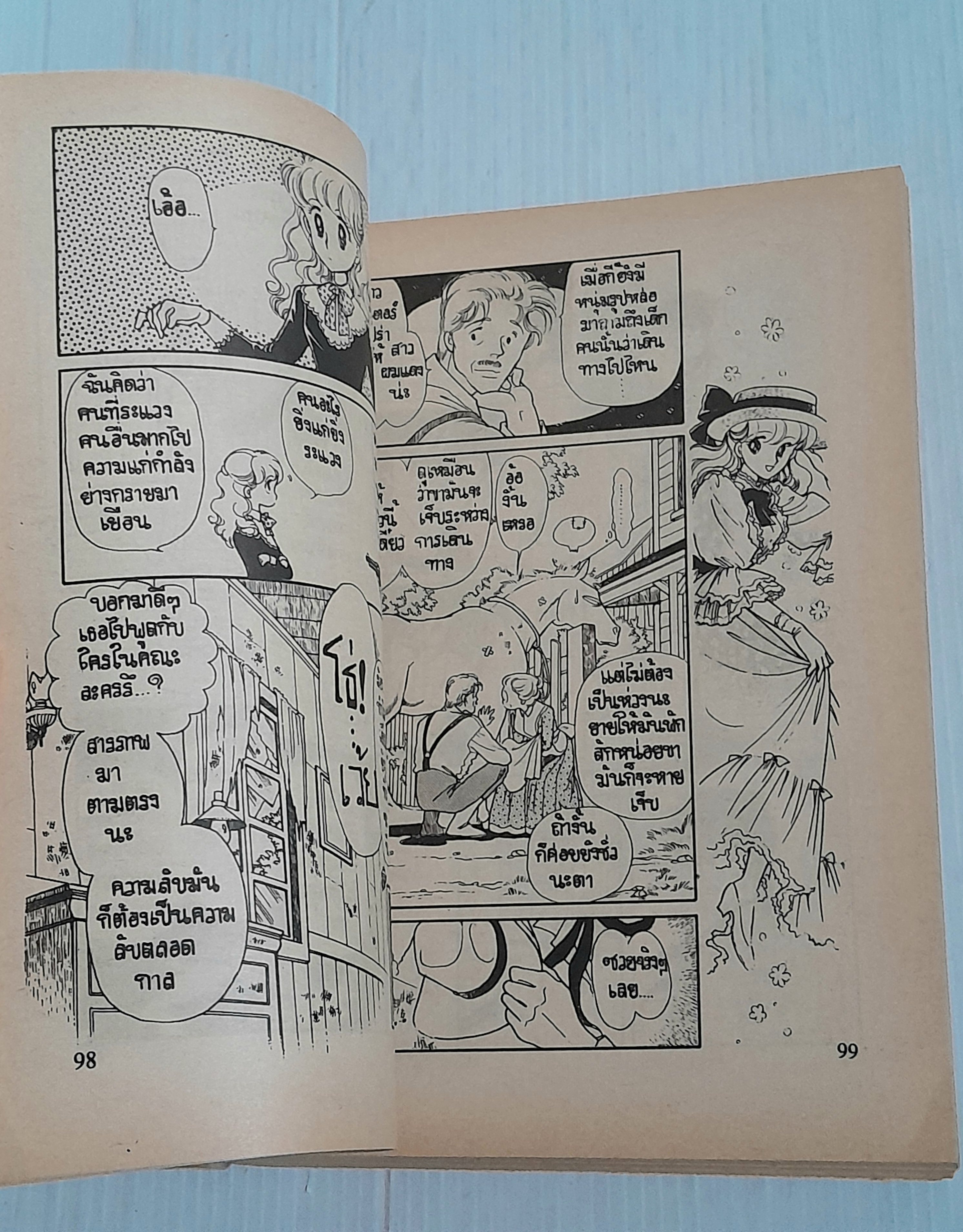 ฝากรักไว้ที่ปลายเวลา 2 เล่มจบ / ฮิคาวะ เคียวโกะ