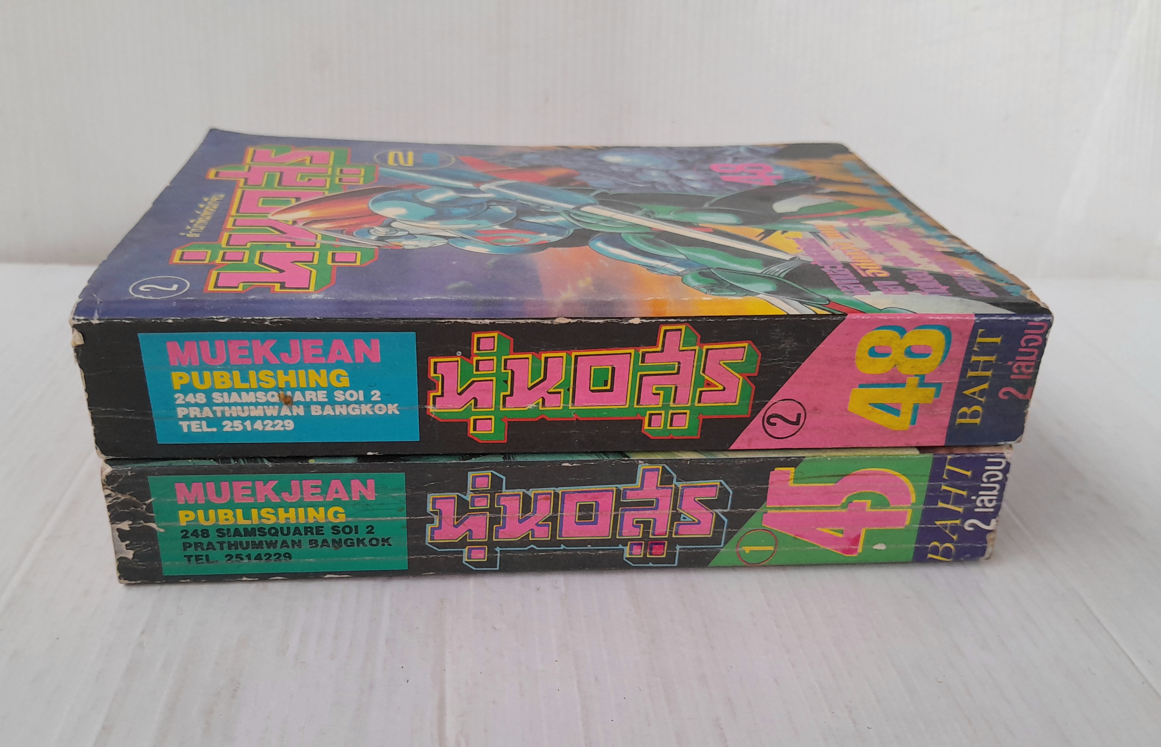 หุ่นอสูร 2 เล่มจบ / Ishikawa Ken