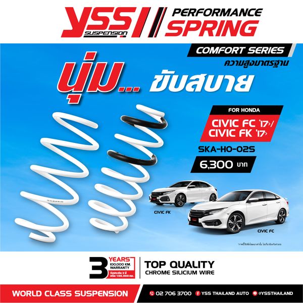 สปริงรถยนต์ YSS สำหรับ All New Civic ปี 2017 ขึ้นไป (โหลด-สแตนดาร์ด)