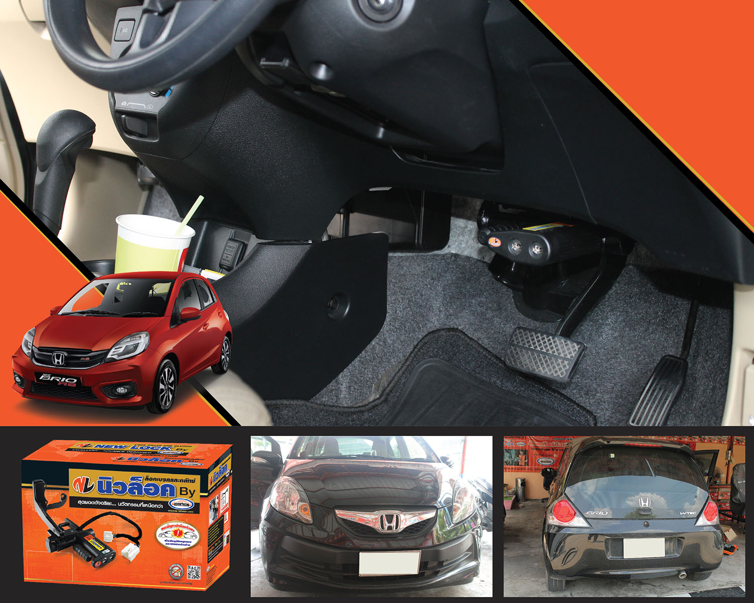 Newlock ล็อคเทค Brio