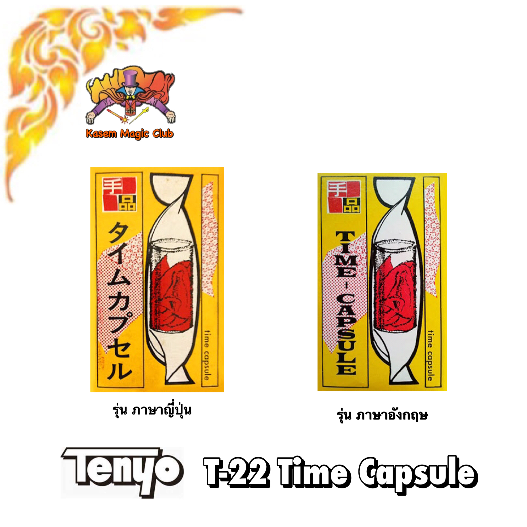 T-22 Time Capsule by LOU TANNEN