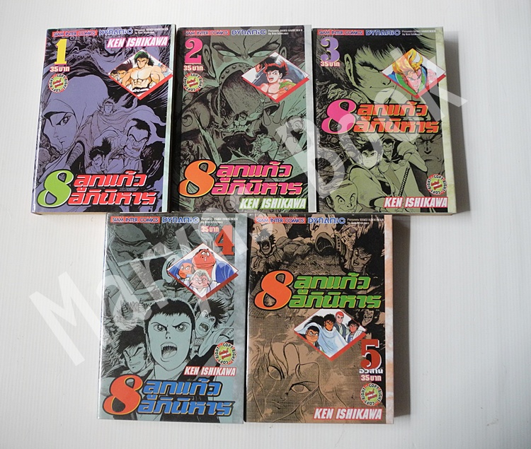 8 ลูกแก้วอภินิหาร 5 เล่มจบ / ISHIKAWA KEN
