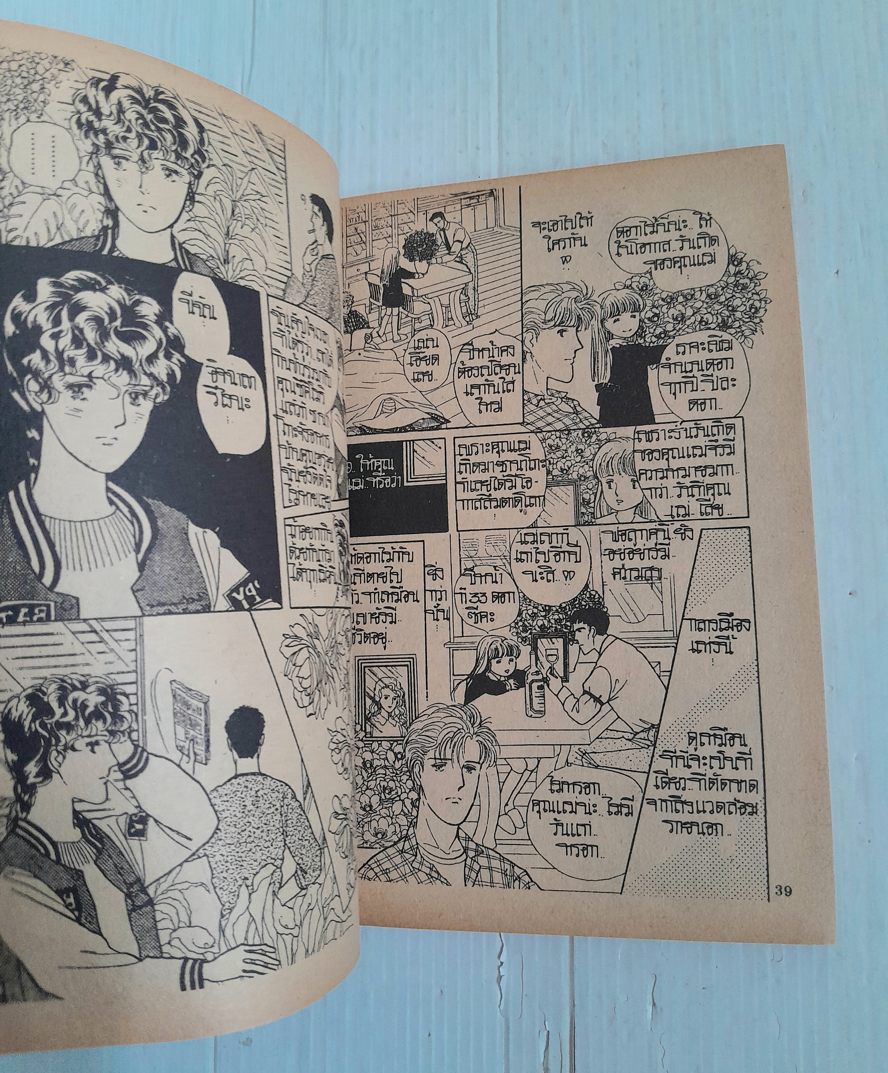 หลายชีวิต (เล่มเดียวจบ) / Yamato Waki