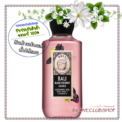 Bath & Body Works / Shower Gel 295 ml. (Bali Black Coconut Sands)