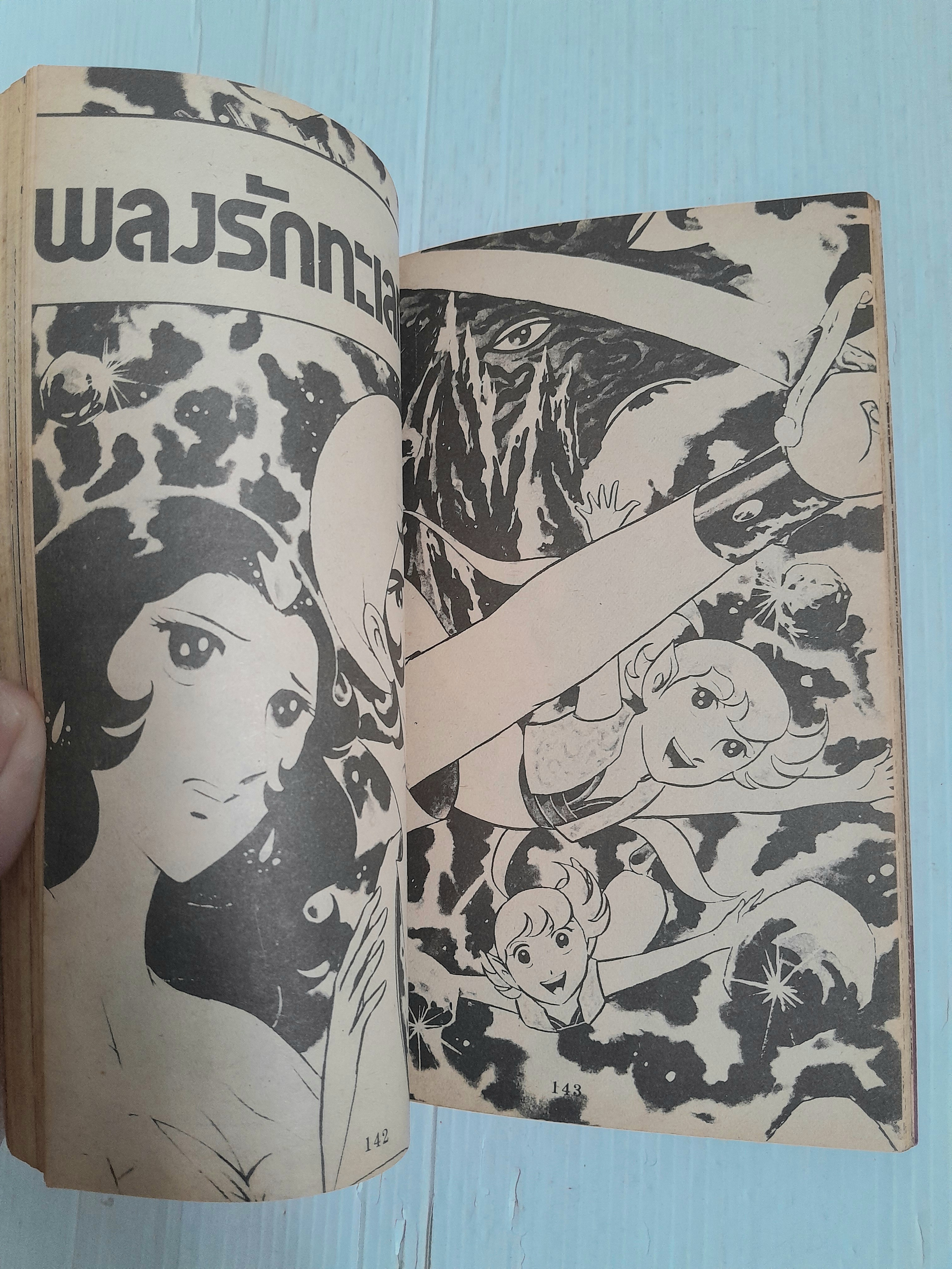 มัมมี่คืนชีพ (เล่มเดียวจบ) / Wada Shinji