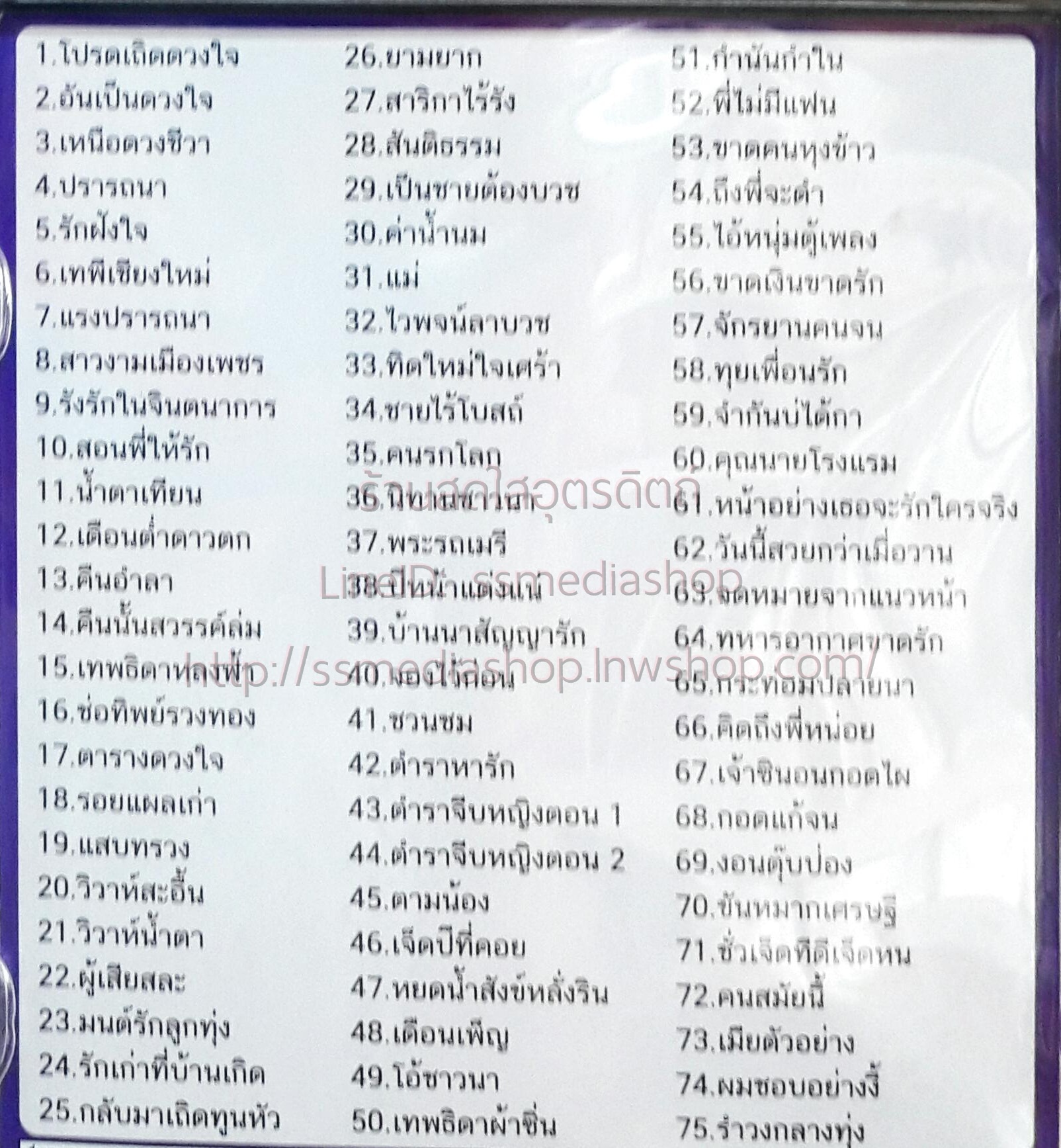 USB+เพลง ไวพจน์ เพชรสุพรรณ ชุดหยิบถูก88