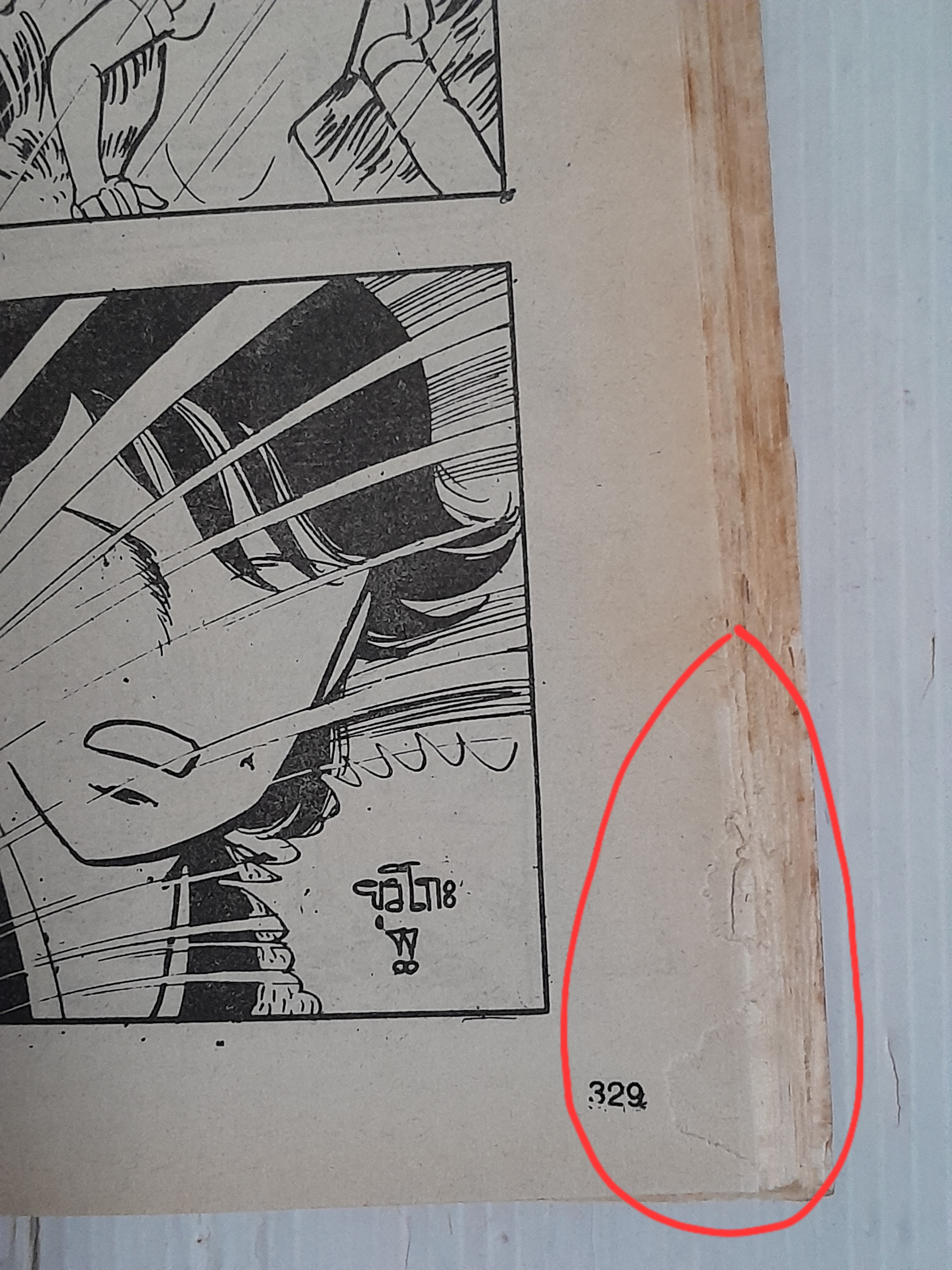 เทวรูปกินคน (เล่มเดียวจบ)