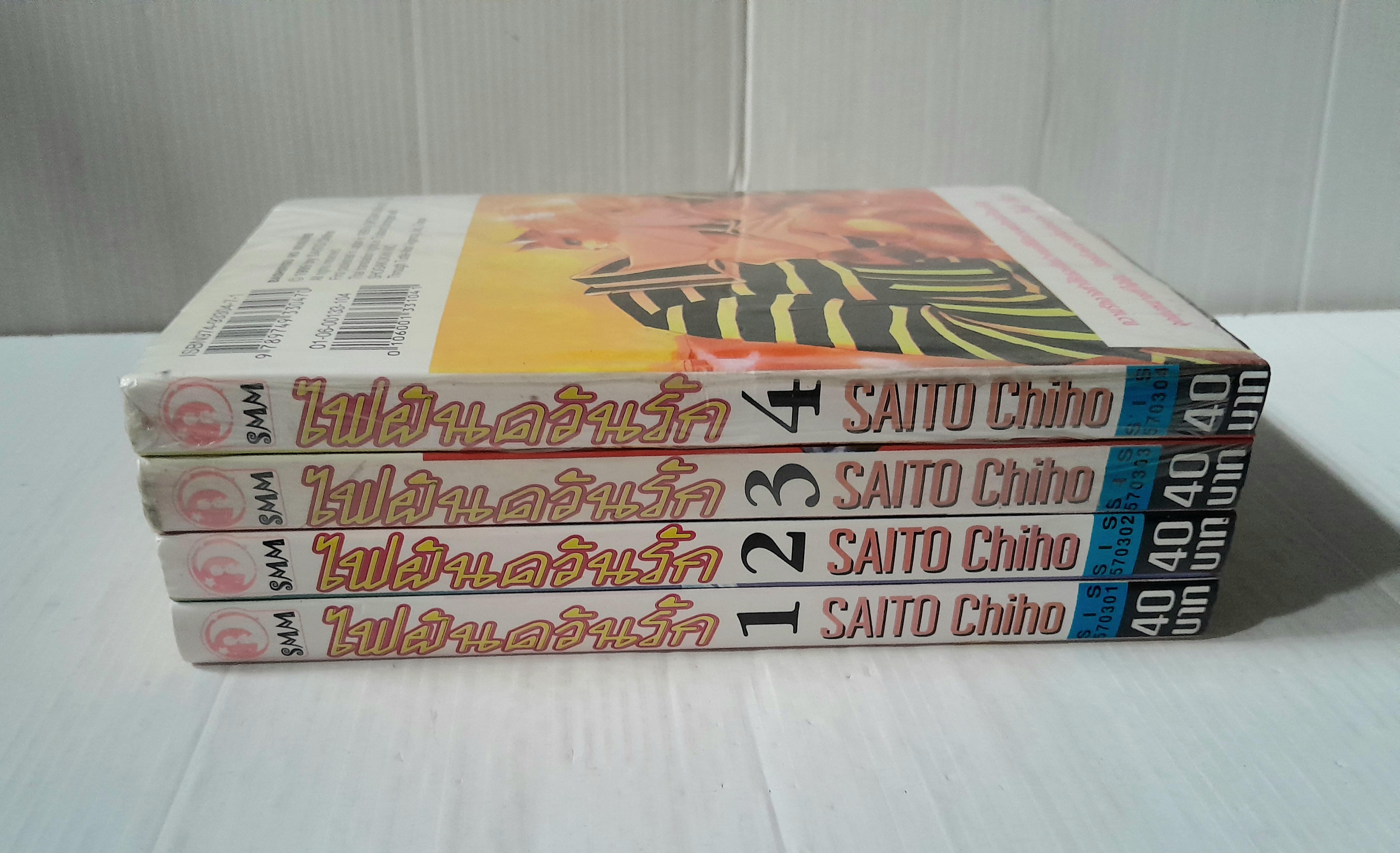 ไฟฝันควันรัก 4 เล่มจบ / ไซโต้ จิโฮ