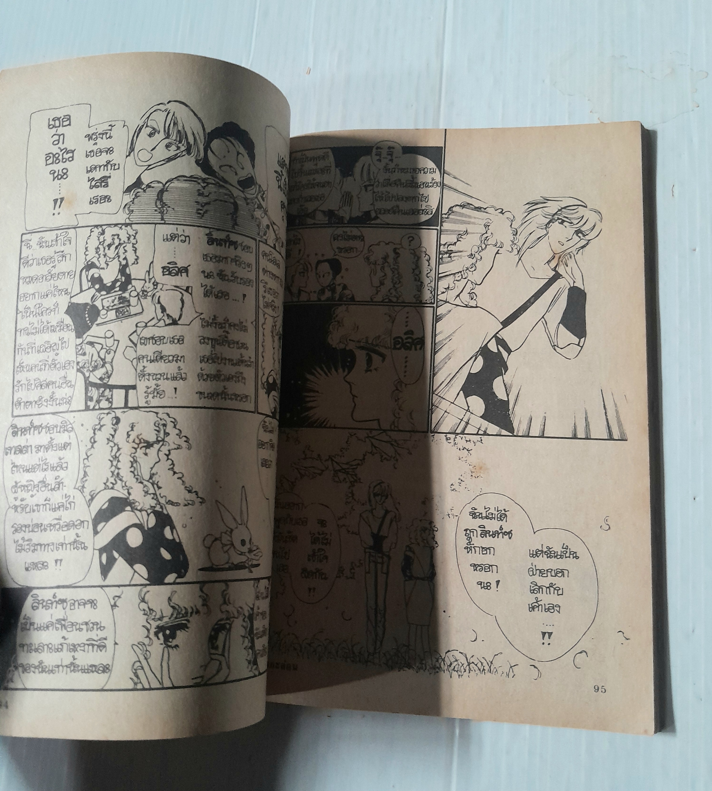 พ่อยอดกะล่อน (เล่มเดียวจบ) / Ishi Mayumi