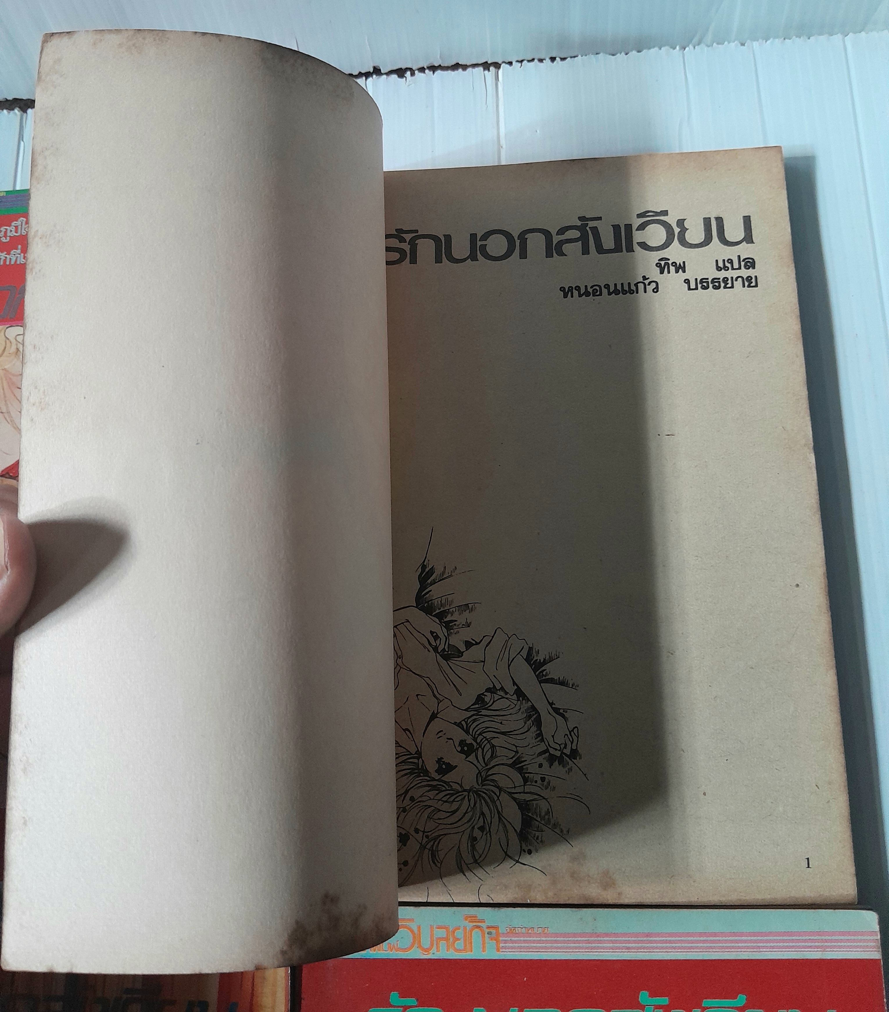 รักนอกสังเวียน 6 เล่มจบ / ชิโอโมริ เคโกะ