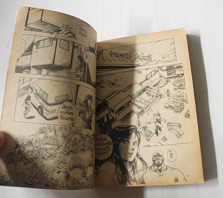 สามมหัศจรรย์ (จบในฉบับ) / Tsukasa Hojo