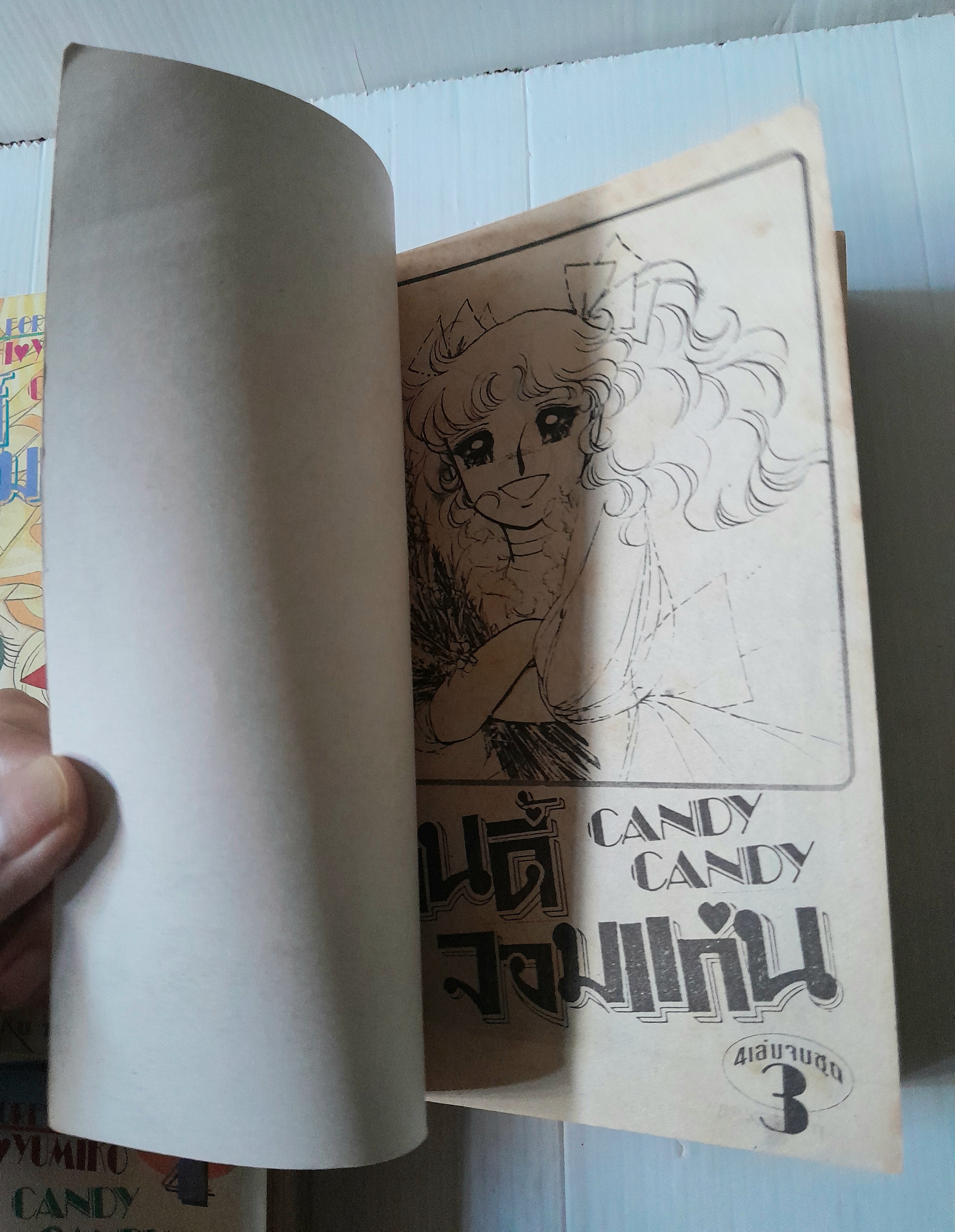 แคนดี้ จอมแก่น 4 เล่มจบ / Igarashi Yumiko