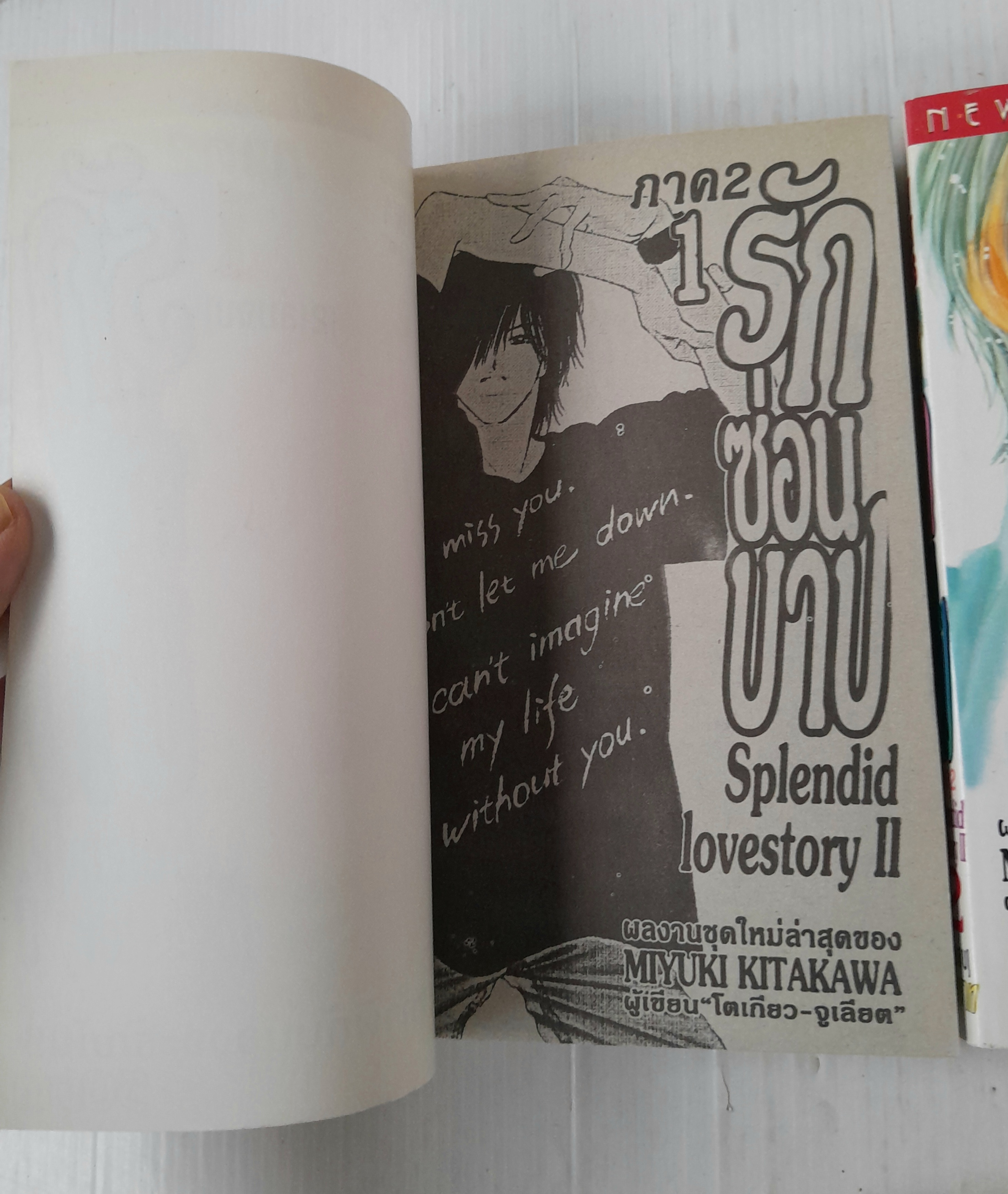 รักซ่อนบาป ภาค1+2 ( ครบชุด 3 เล่มจบ ) / MIYUKI KITAGAWA