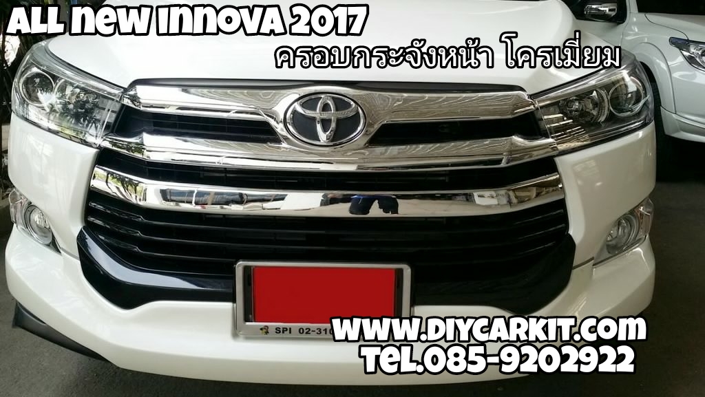 ครอบกระจังหน้า โครเมี่ยม All New INNOVA
