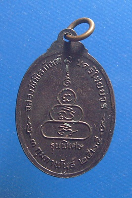 หลวงพ่อเงิน