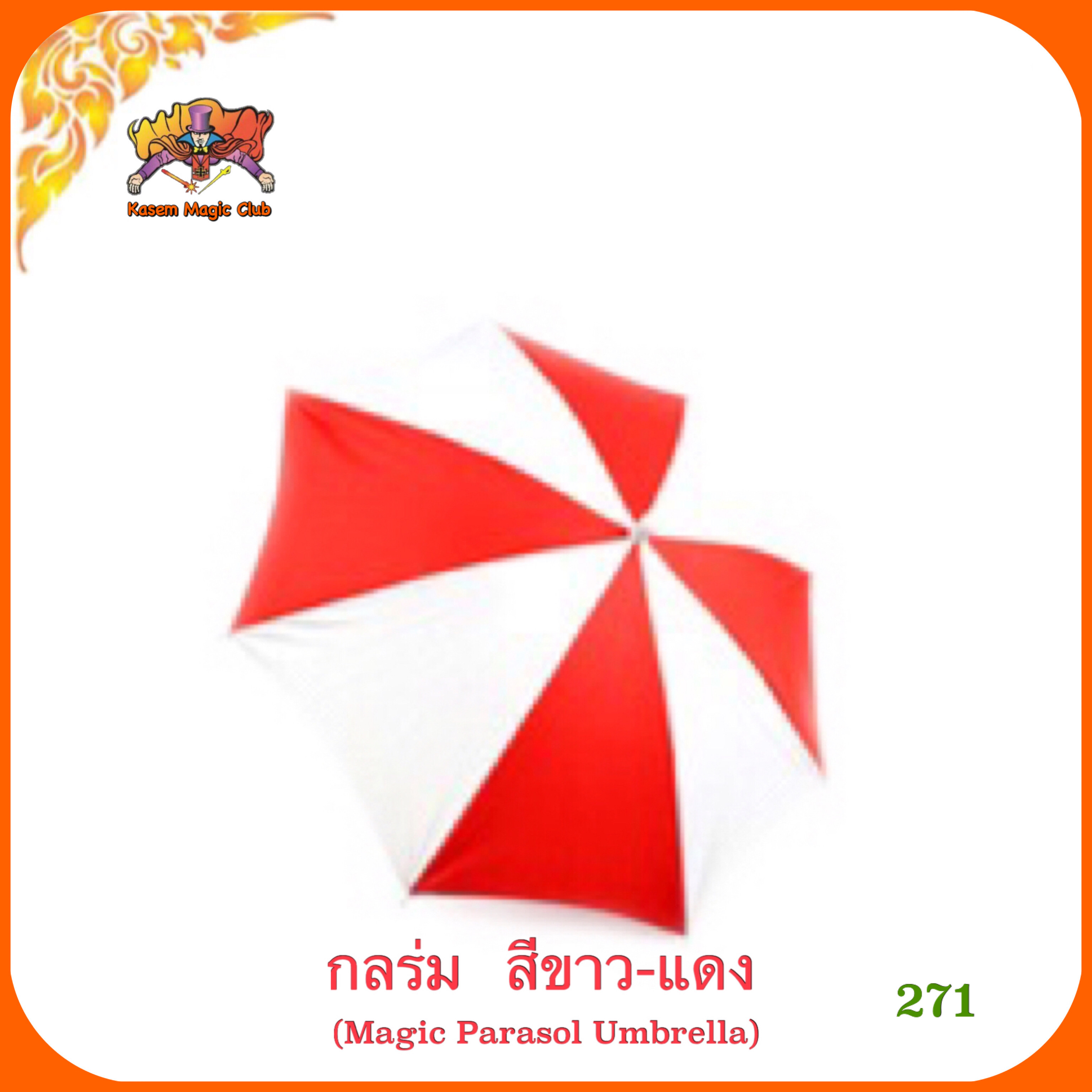 อุปกรณ์มายากล ร่ม #ใหญ่（Magic Parasol Umbrella)