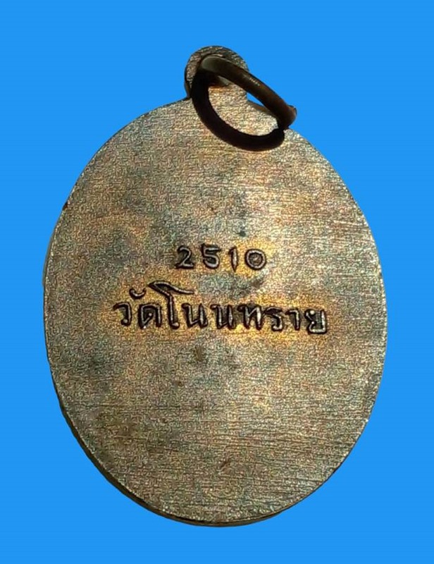 หลวงปู่ผา นายิโก