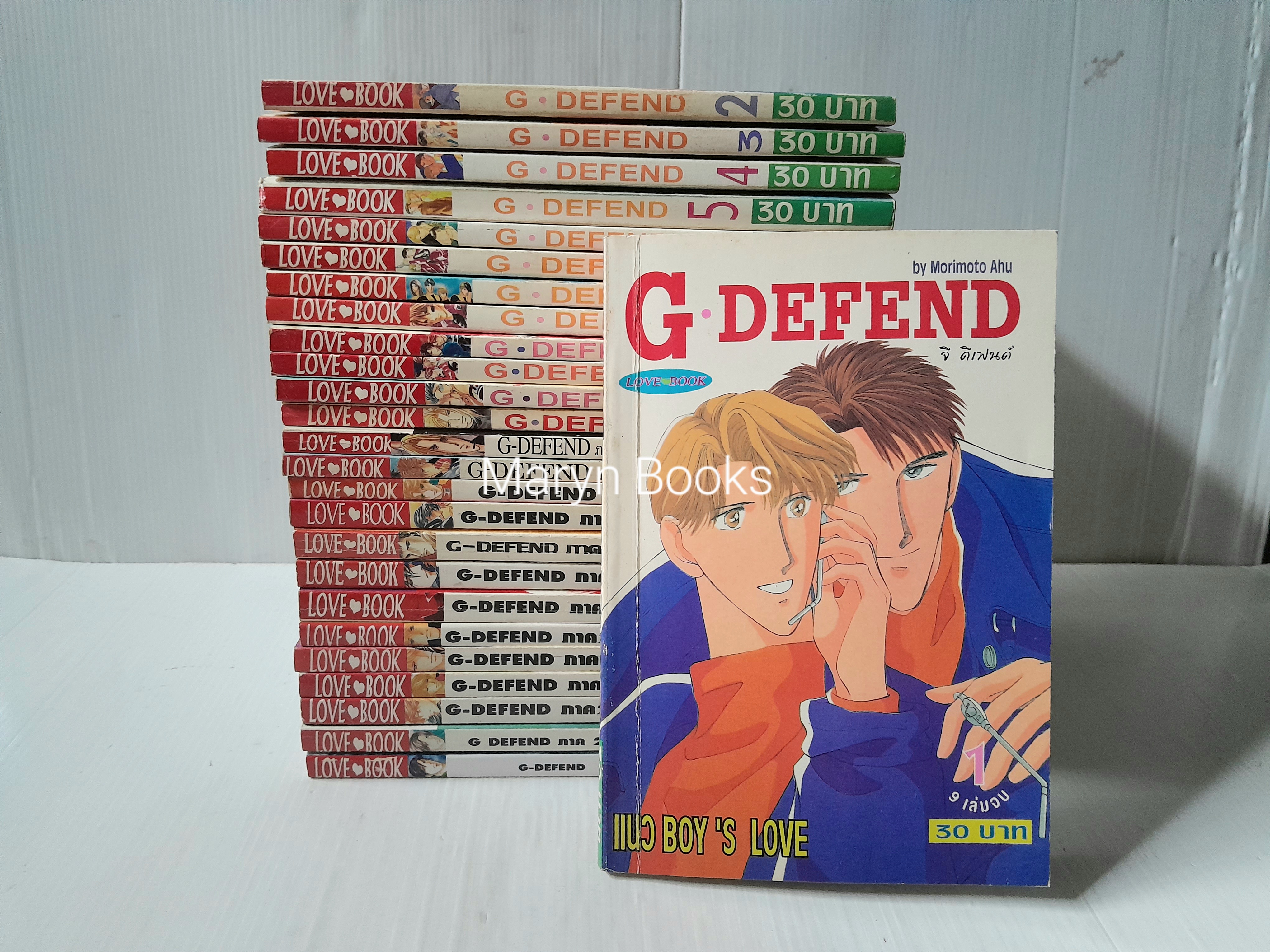 G-DEFEND ภาค 1 ( 9 เล่มจบ ) + ภาค 2 ( เล่ม 1-17 ยังไม่จบ )