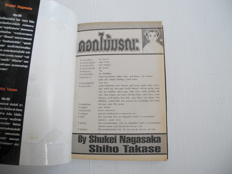 ดอกไม้มรณะ (เล่มเดียวจบ)