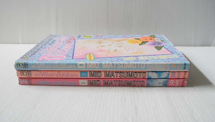 ขอให้รักเรานั้นนิรันดร 3 เล่มจบ / Mio Matsumoto