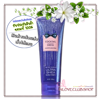 Bath & Body Works / Ultra Shea Body Cream 226 ml. (Cocktail Dress - Crystal Peonies) *Limited Edition *กลิ่นหอมแนะนำ
