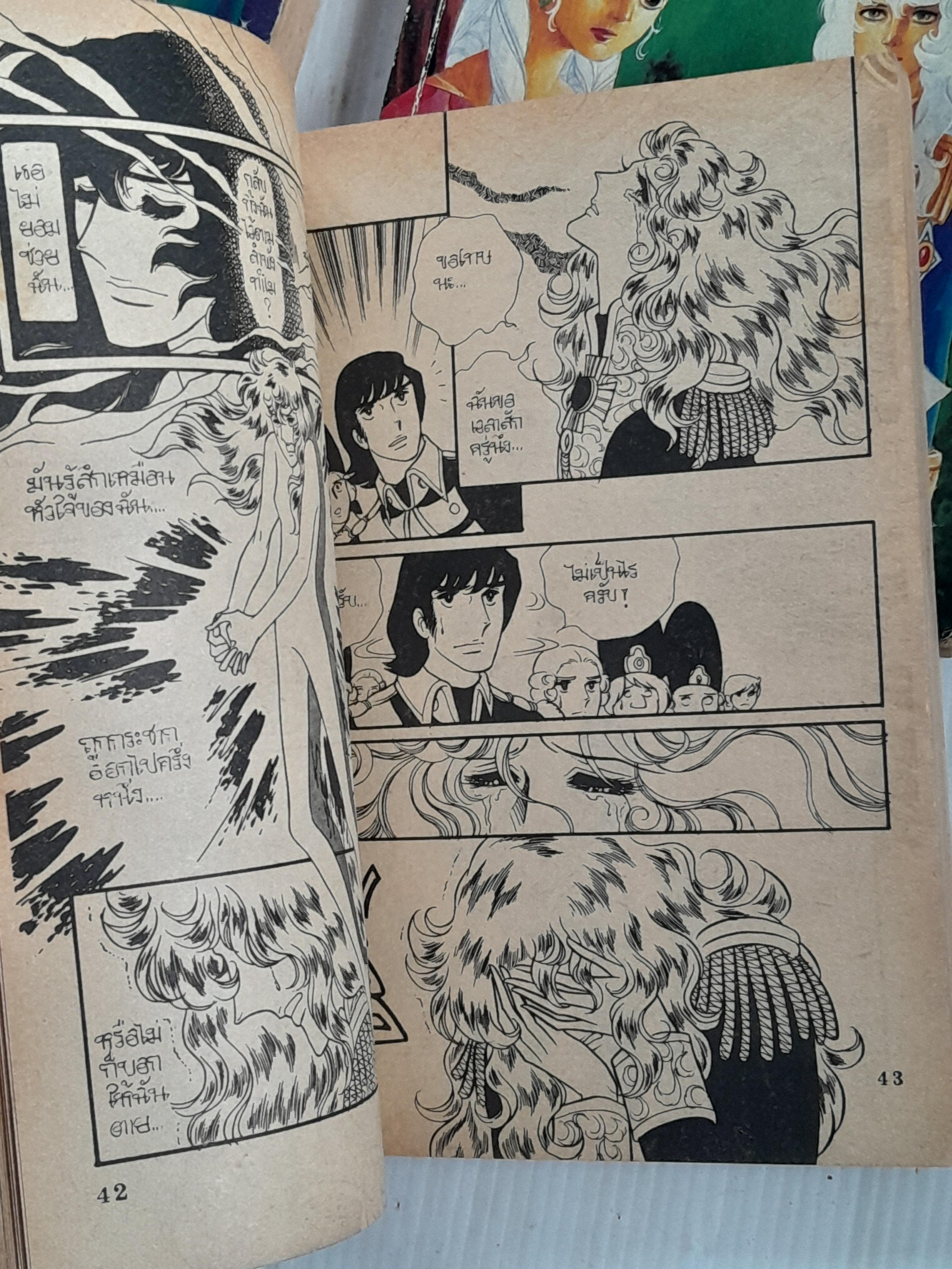 กุหลาบแวร์ซายส์ 6 เล่มจบ / Ikeda Riyoko