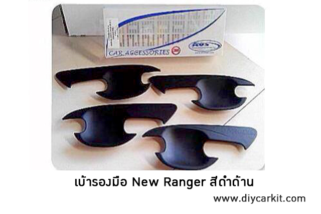 ถ้วยรองมือเปิดประตู สีดำด้านNew Ranger12-19 2ประตู