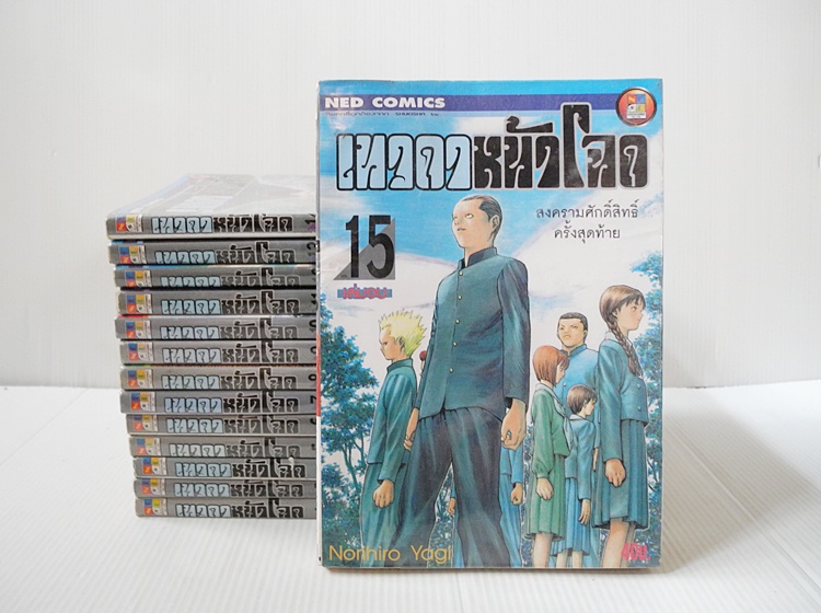 เทวดาหน้าโฉด 15 เล่มจบ ( ไม่ครบขาดเล่ม 2 )