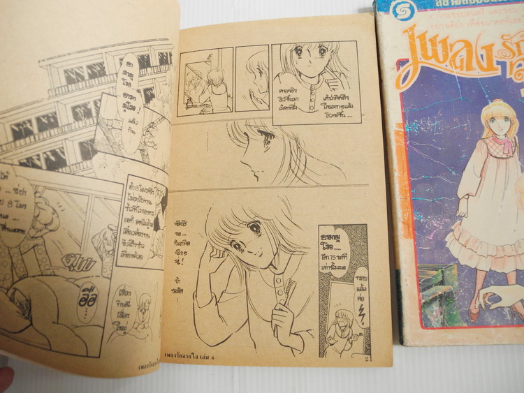 เพลงรักจากใจ ชุด เล่ม 3,4,5,6,8 (8 เล่มจบ) / Isumi Mahara