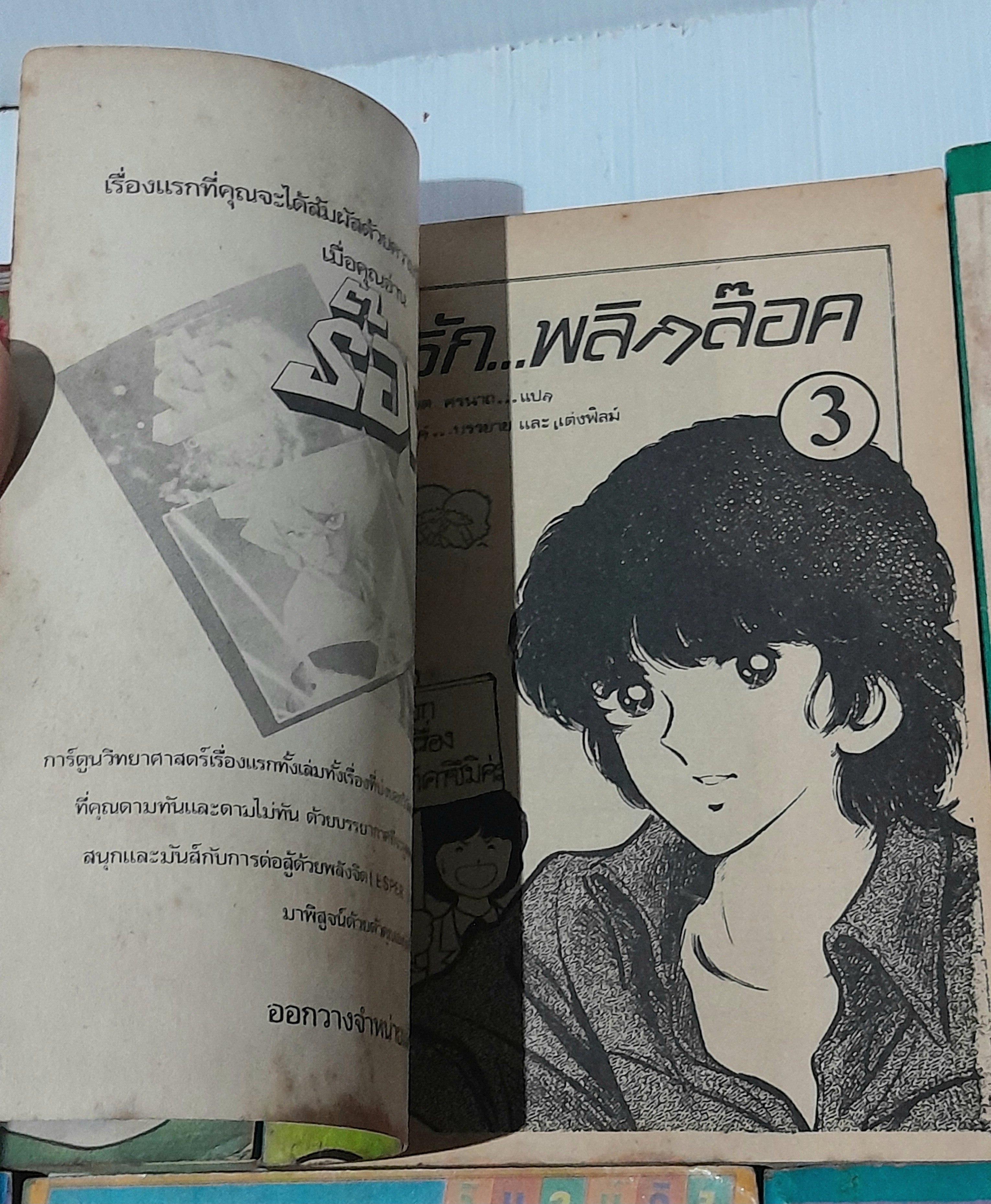 รักพลิกล็อก 7 เล่มจบ / Adachi Mitsuru