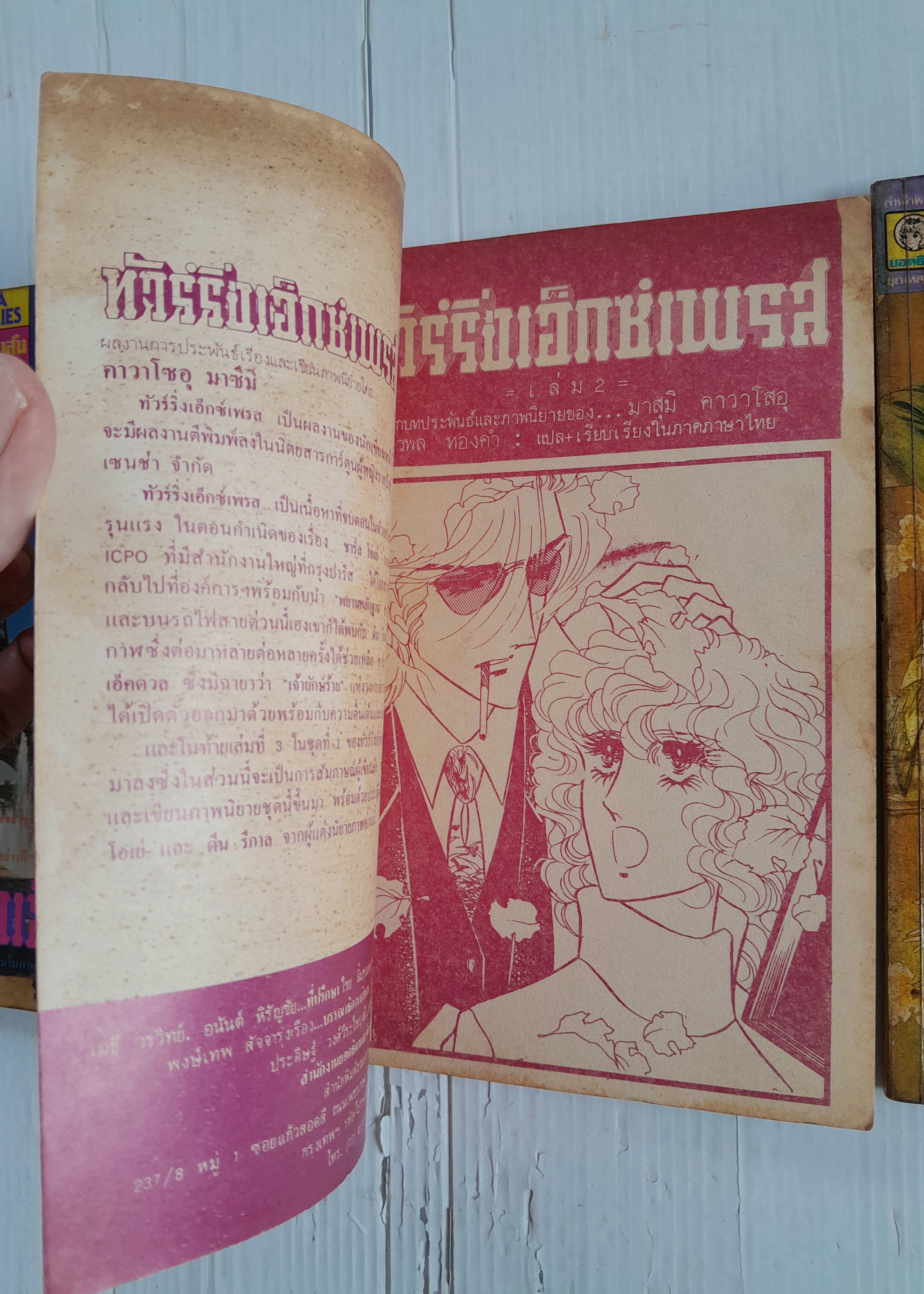 ทัวร์ริ่งเอ็กซ์เพรส 3 เล่มจบ / Kawasou Masumi